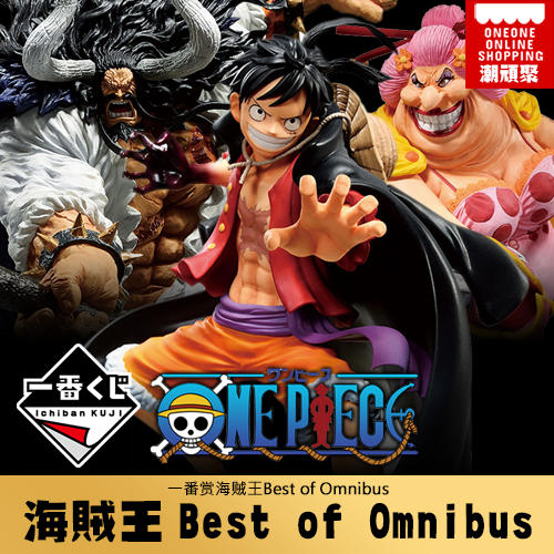 一番賞(2)《海賊王Best of Omnibus》(代理版)