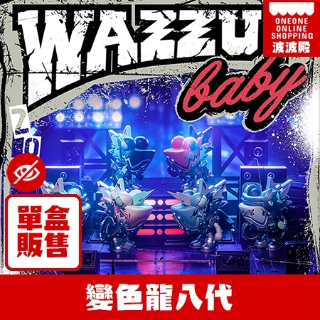 LAMTOYS X WAZZUP 變色龍 第八代系列(單盒販售/隨機出貨)