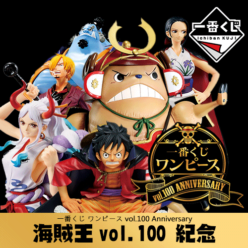 一番賞(10)《海賊王》~ vol.100 紀念(代理版)