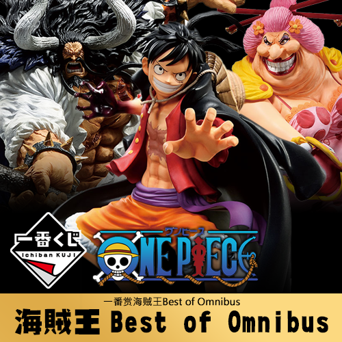一番賞(1)《海賊王Best of Omnibus》(代理版)