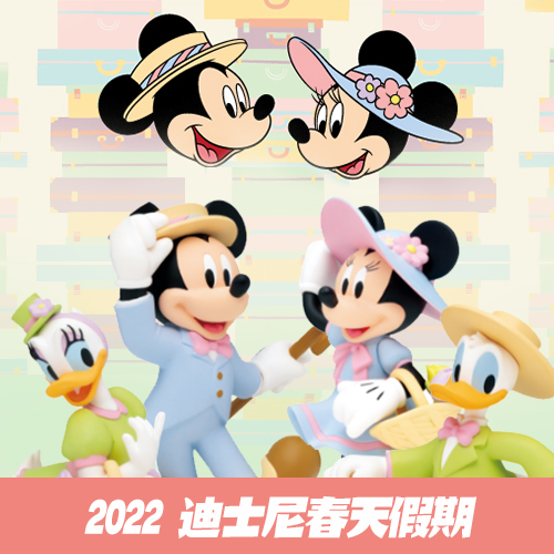 一番賞(餘) 《迪士尼》春天假期2022
