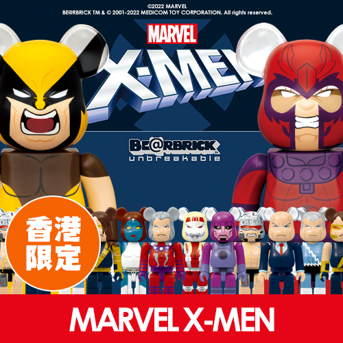 【香港限定】一番賞 be@rbrick 《Marvel X-MEN》(日版)