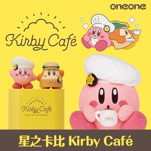 一番賞(5)《星之卡比》Kirby Café(日版)